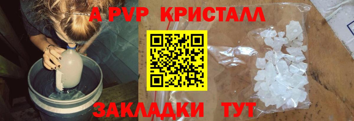 А ПВП Crystall  A PVP  Каменск-Уральский  A-PVP VHQ  Вход с VPN  А ПВП СК КРИС 