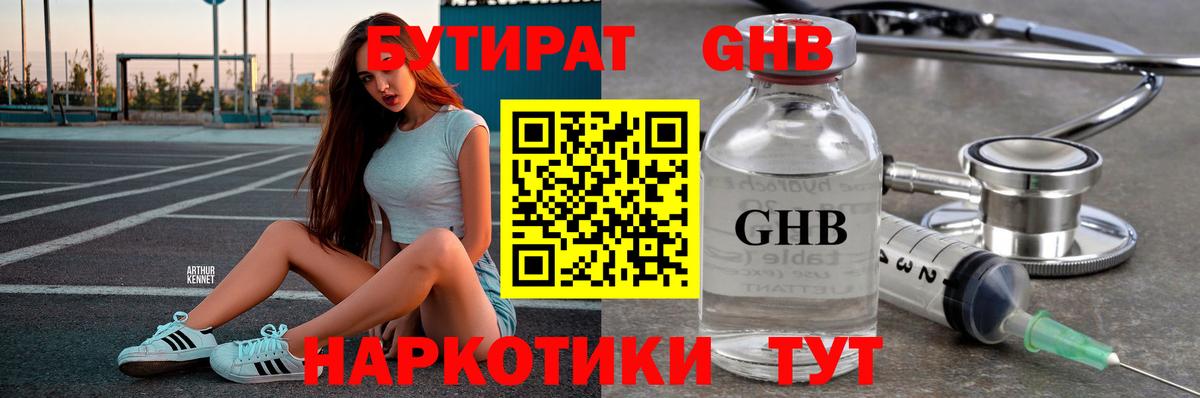 Каменск-Уральский  Бутират  Вход с VPN  Бутират буратино 
