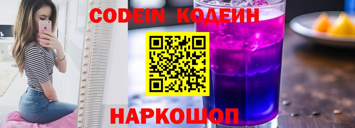 Кодеиновый сироп Lean напиток Lean (лин)  Codein напиток Lean (лин)  Каменск-Уральский  Вход с VPN 