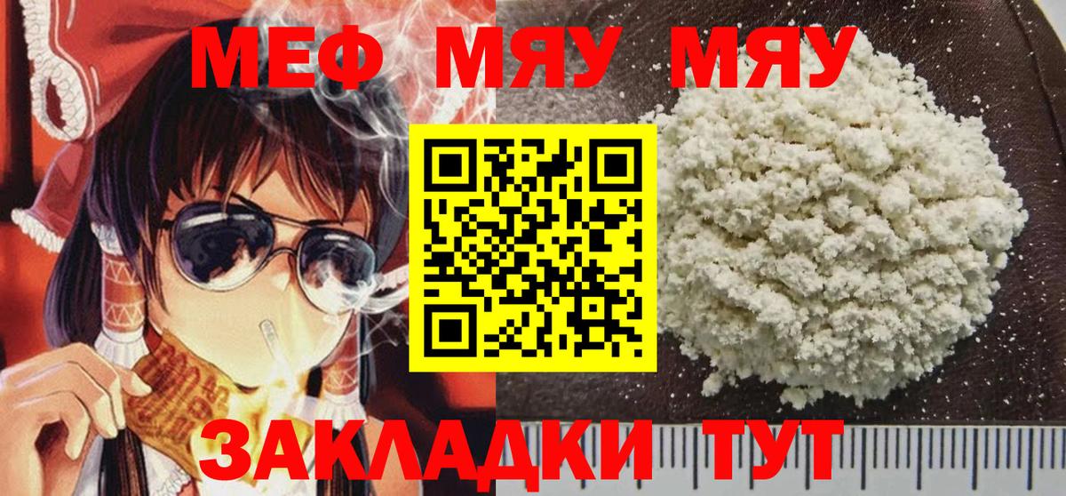 МЕФ VHQ  Мефедрон мяу мяу  Каменск-Уральский  Мефедрон  Вход с VPN 